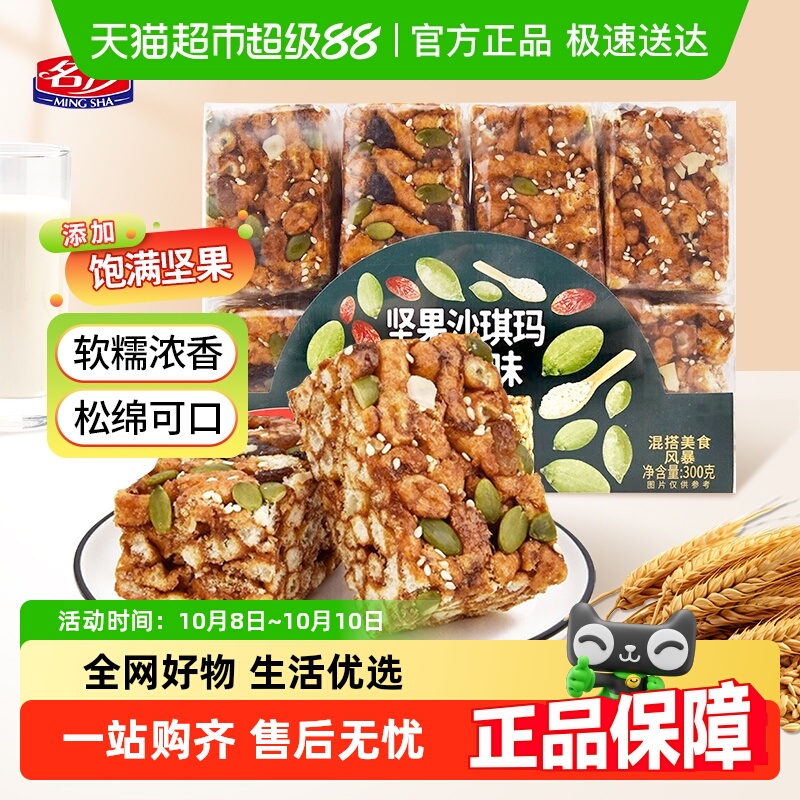 名沙沙琪玛坚果黑糖味