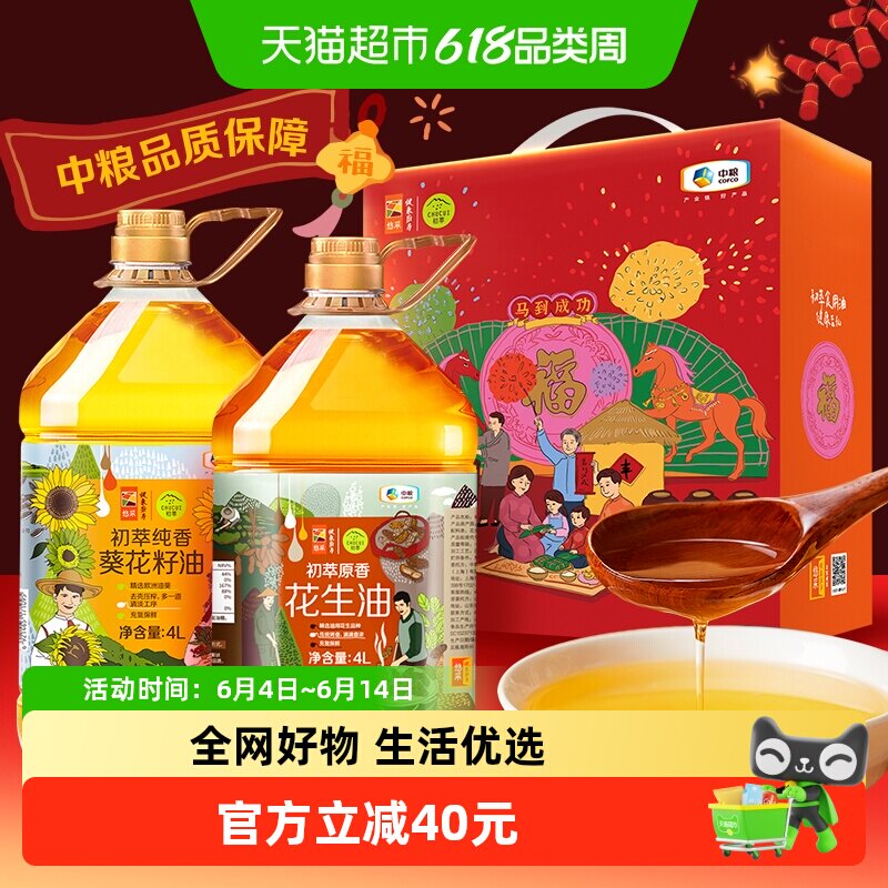 初萃食用油礼盒4L*2桶(花生+葵花籽油)年货送福利中粮品质