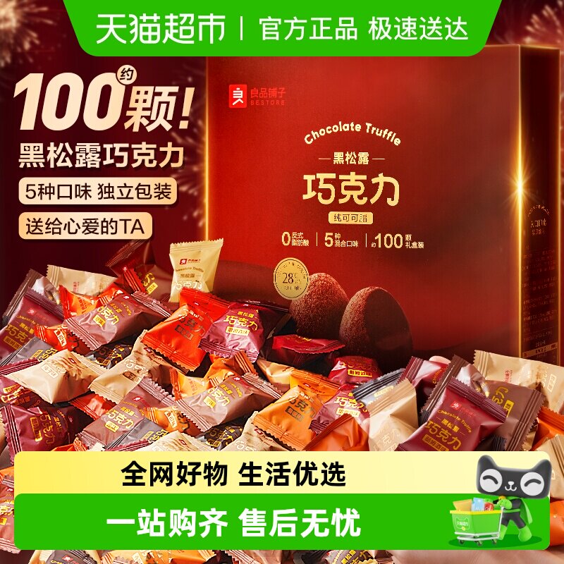 【纯可可脂】良品铺子黑松露巧克力500g*2盒儿童糖果年货送礼零食