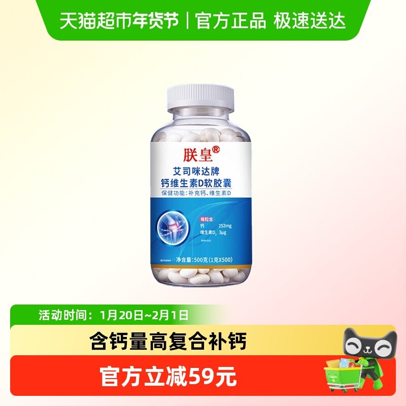 朕皇钙片中老年液体钙骨质疏松补钙维生素D腰腿抽筋疼,零食/坚果/特产,软糖/果味糖/凝胶糖果,淘宝优惠券,粉丝福利购,淘宝优惠卷