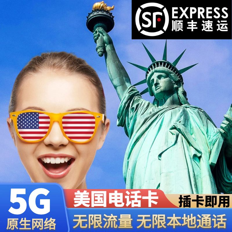 美国电话卡