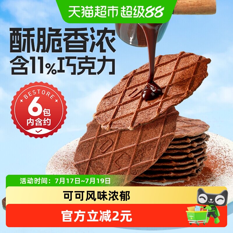 良品铺子巧克力华夫脆华夫饼薄脆饼干办公室休闲零食小吃