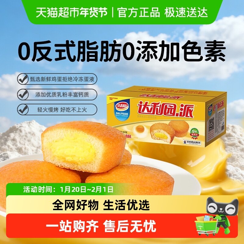 达利园糕点注心蛋黄派整箱休闲零食大礼包即食代餐独立散装小包,零食/坚果/特产,传统西式糕点,淘宝优惠券,粉丝福利购,淘宝优惠卷