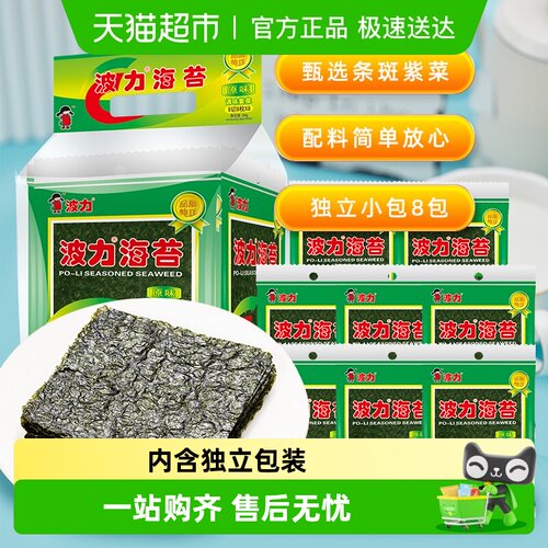 波力原味即食儿童寿司海苔