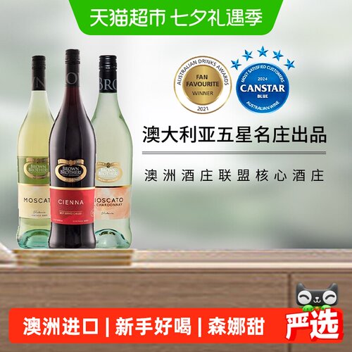 布琅兄弟澳大利亚莫斯卡托甜白