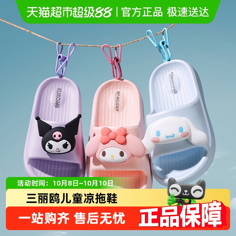 幸福玛丽三丽鸥库洛米卡通凉拖鞋