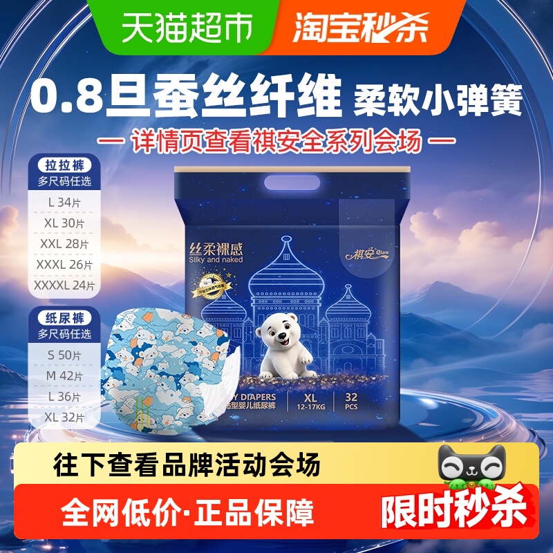 祺安丝柔裸感瞬吸锁水干爽拉拉纸尿裤超柔亲肤透气婴儿尿不湿正品