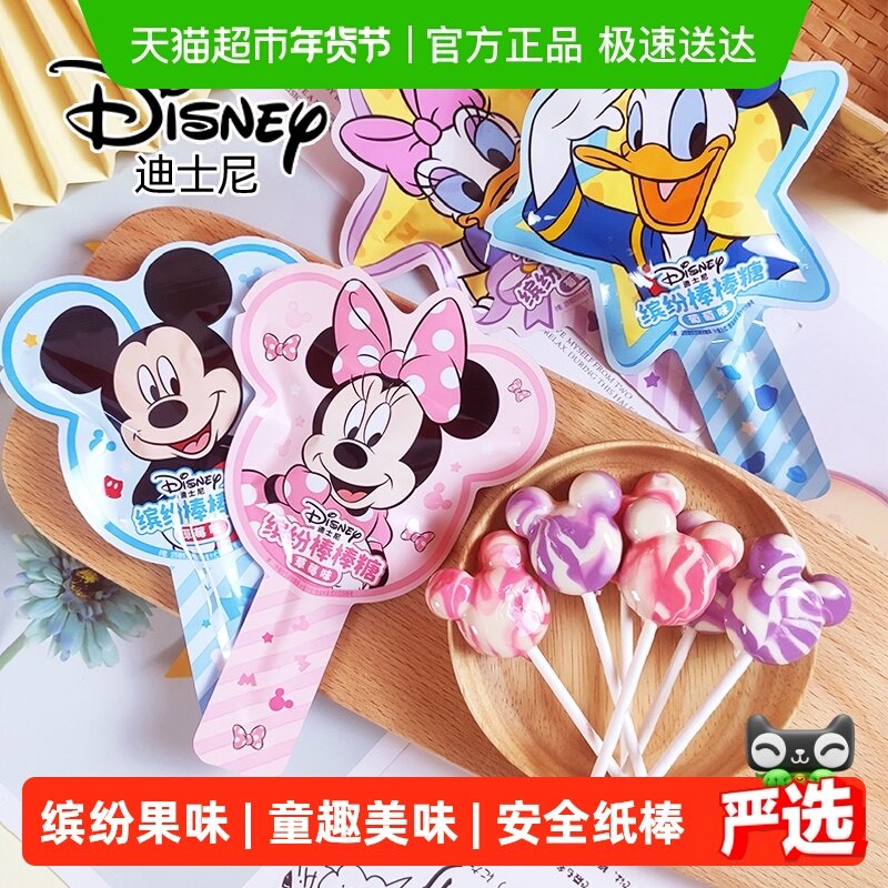 迪士尼缤纷棒棒糖果卡通米妮奇水果味喜糖伴手礼物儿童小零食,零食/坚果/特产,传统糖果,淘宝优惠券,粉丝福利购,淘宝优惠卷