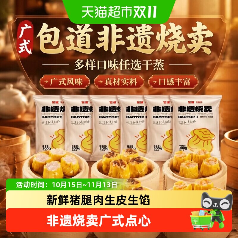 【下拉享优惠】包道猪肉虾仁干蒸烧卖纸皮烧麦半成品早餐速食零食