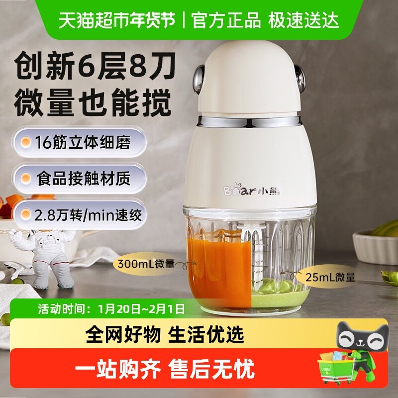 小熊婴儿辅食机宝宝料理机家用小型绞肉机多功能打泥绞馅料碎肉机,厨房电器,宝宝辅食机/料理机/食物搅拌器,淘宝优惠券,粉丝福利购,淘宝优惠卷