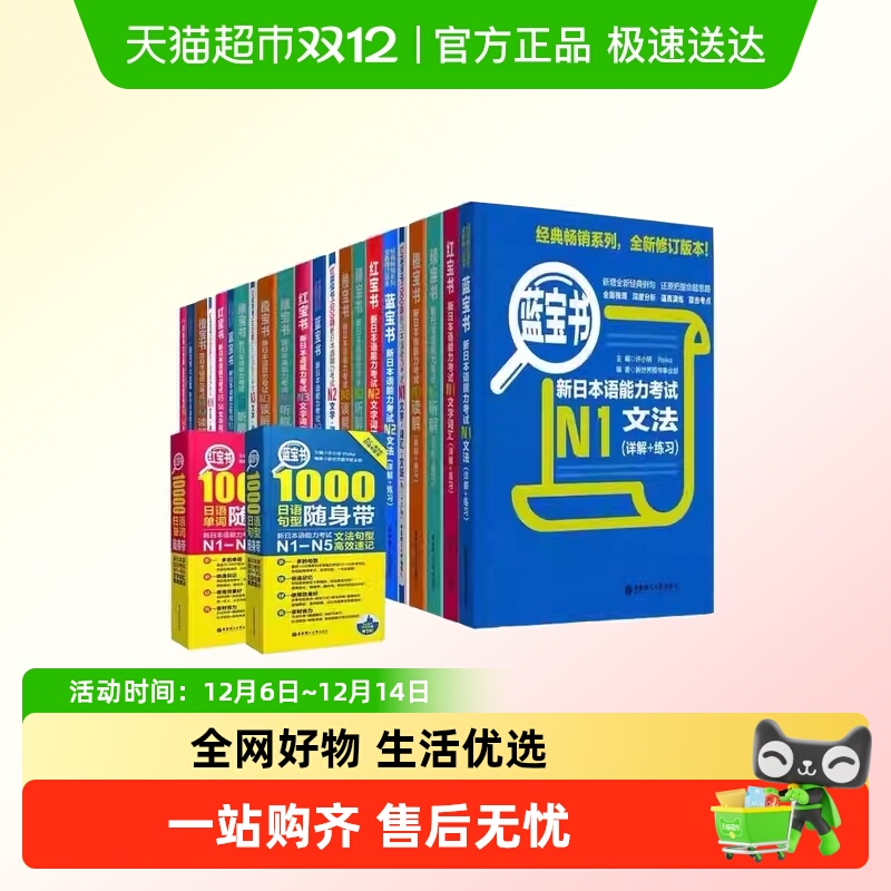 红蓝宝书1000题新日本语能力