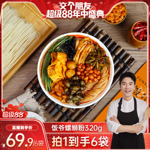 交个朋友饭爷螺蛳粉320g可冲泡速食酸辣粉米线夜宵广西特产酸辣粉