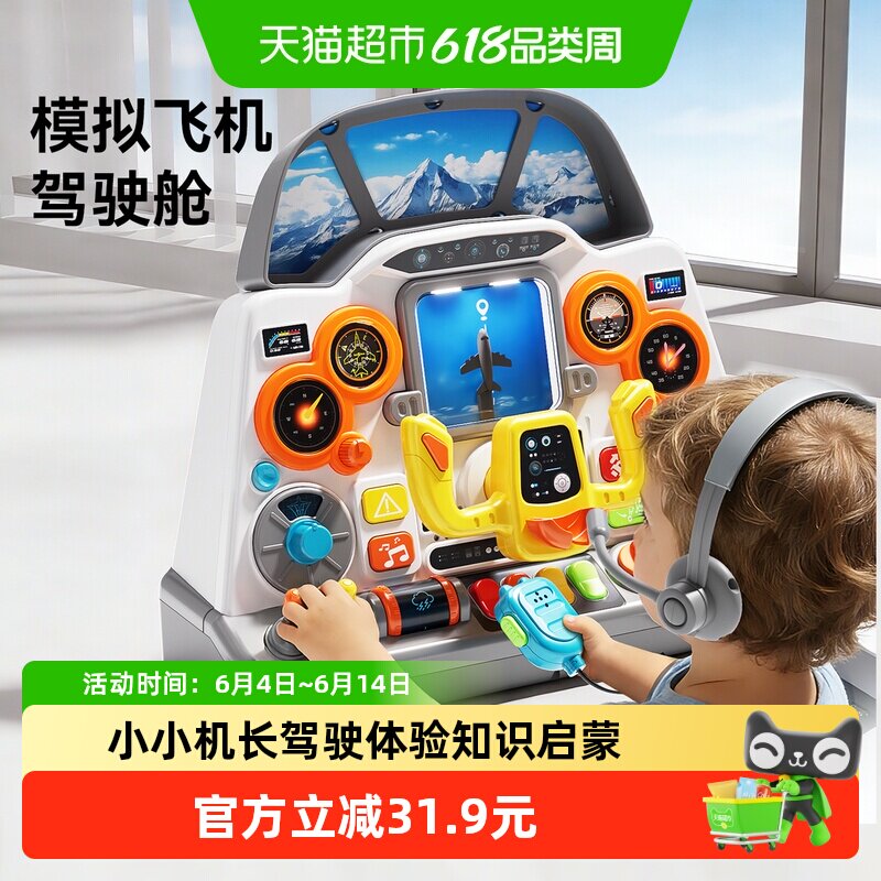 欣格儿童玩具益智3到6岁仿真模拟飞机驾驶舱游戏机宝宝生日礼物