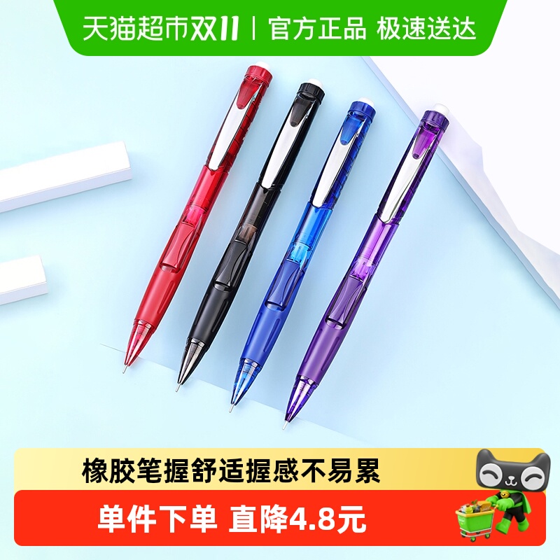 派通0.5mm侧按自动铅笔