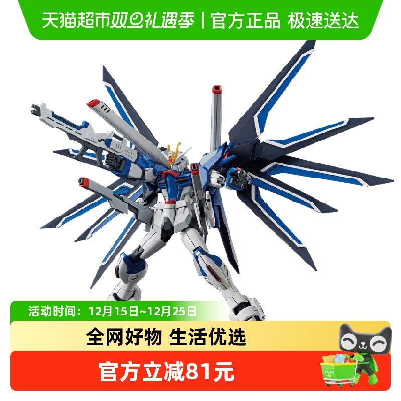 万代1/144飞升自由高达拼装模型