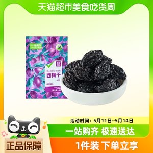 喵满分自有品牌西梅干40g蜜饯水果大梅子干货酸甜果脯零食