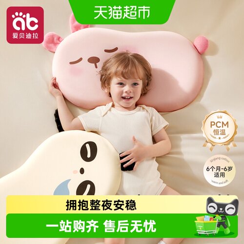 爱贝迪拉宝宝枕头透气舒适睡眠