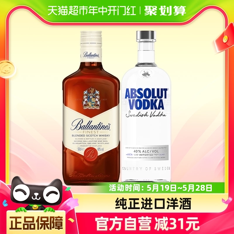 【进口】Absolut/绝对伏特加+百龄坛特醇威士忌500ml×2洋酒特调 酒类 伏特加/Vodka 原图主图