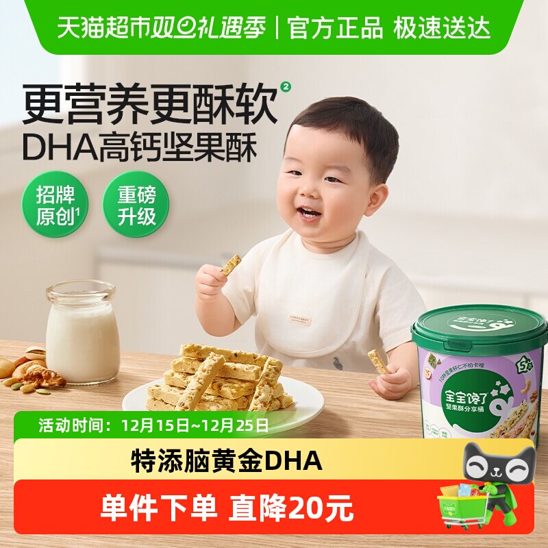宝宝馋了坚果酥分享桶儿童无添加每日坚果婴儿辅食食谱零食
