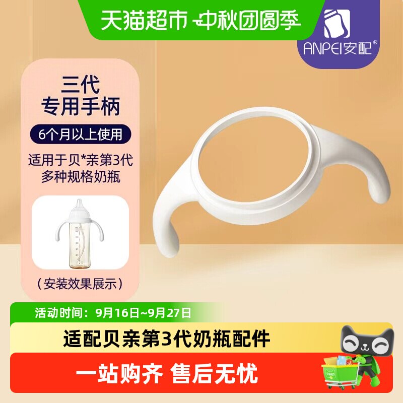 安配宽口径人体工学奶瓶把手
