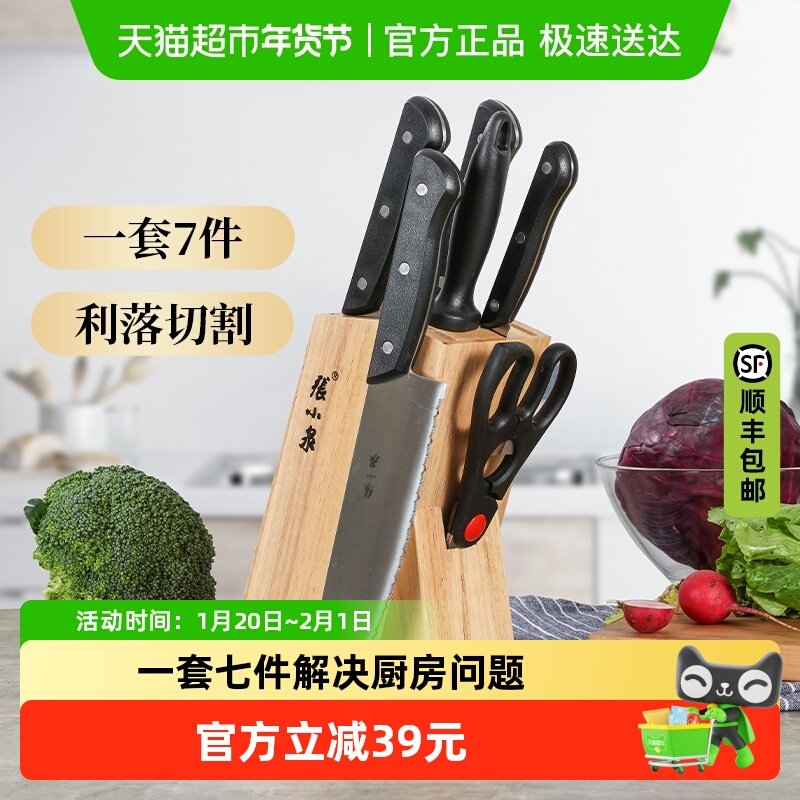 张小泉不锈钢家用厨房套刀N5490菜刀7件套切片切肉剁骨刀厨房工具,厨房/烹饪用具,全套厨房刀具,淘宝优惠券,粉丝福利购,淘宝优惠卷