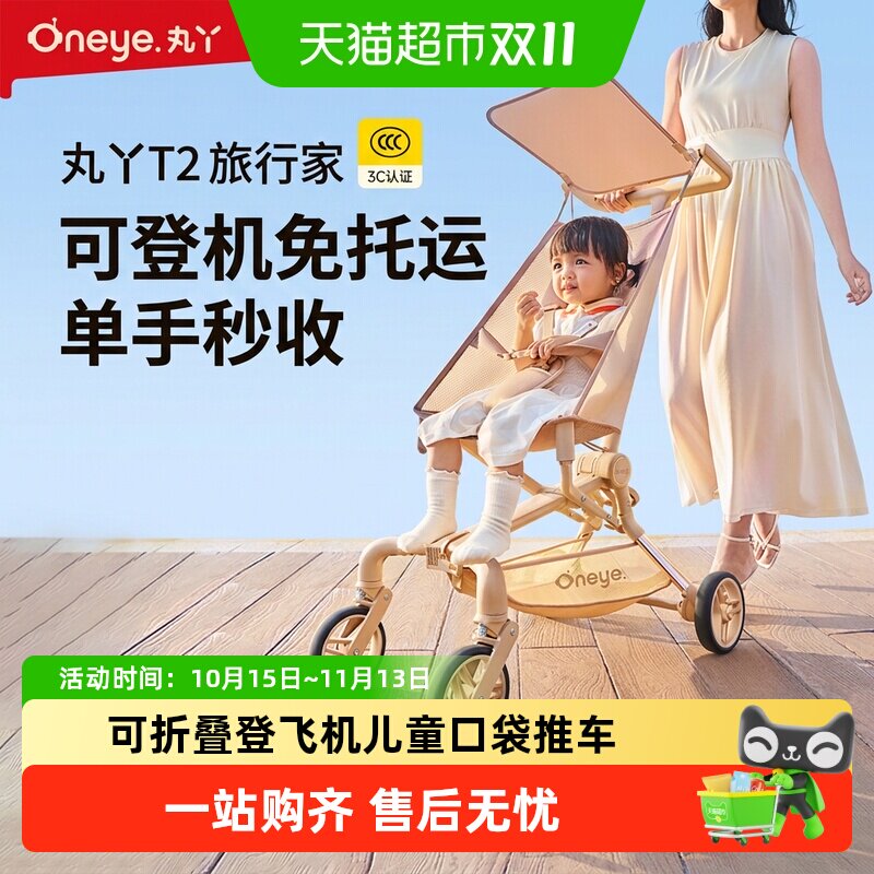 丸丫T2口袋推车婴儿推车轻便折叠儿童遛娃神器透气宝宝旅行溜娃车