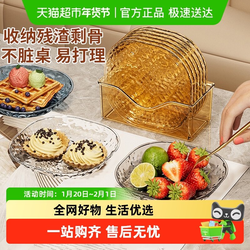 千屿吐骨碟餐桌垃圾盘轻奢简约冰川纹家用透明桌面零食盘水果盘子,餐饮具,盘,淘宝优惠券,粉丝福利购,淘宝优惠卷