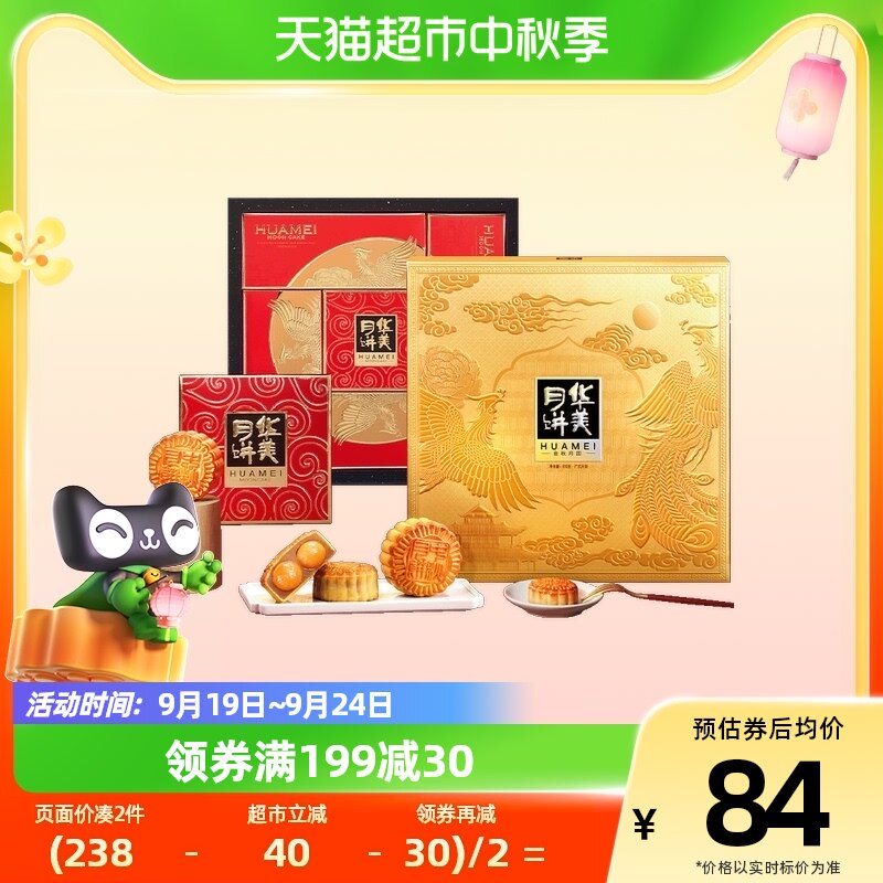 华美金秋月圆810g广式月饼12饼12味蛋黄莲蓉中秋送礼月饼礼盒糕点属于什么档次？
