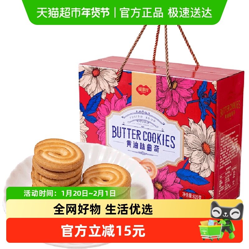 包邮福事多黄油味曲奇饼干礼盒820g国潮喜庆送礼长辈大礼包春节日
