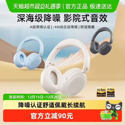 漫步者头戴式主动降噪蓝牙耳机