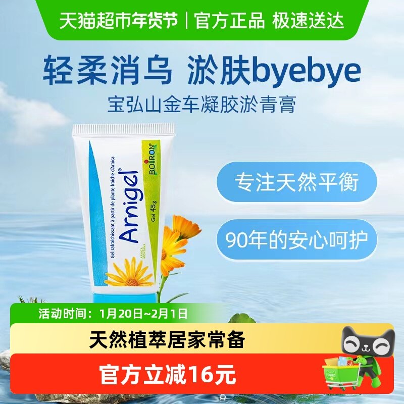 boiron宝弘山金车凝胶淤青膏1盒法国运动健身摔磕碰撞温和舒缓