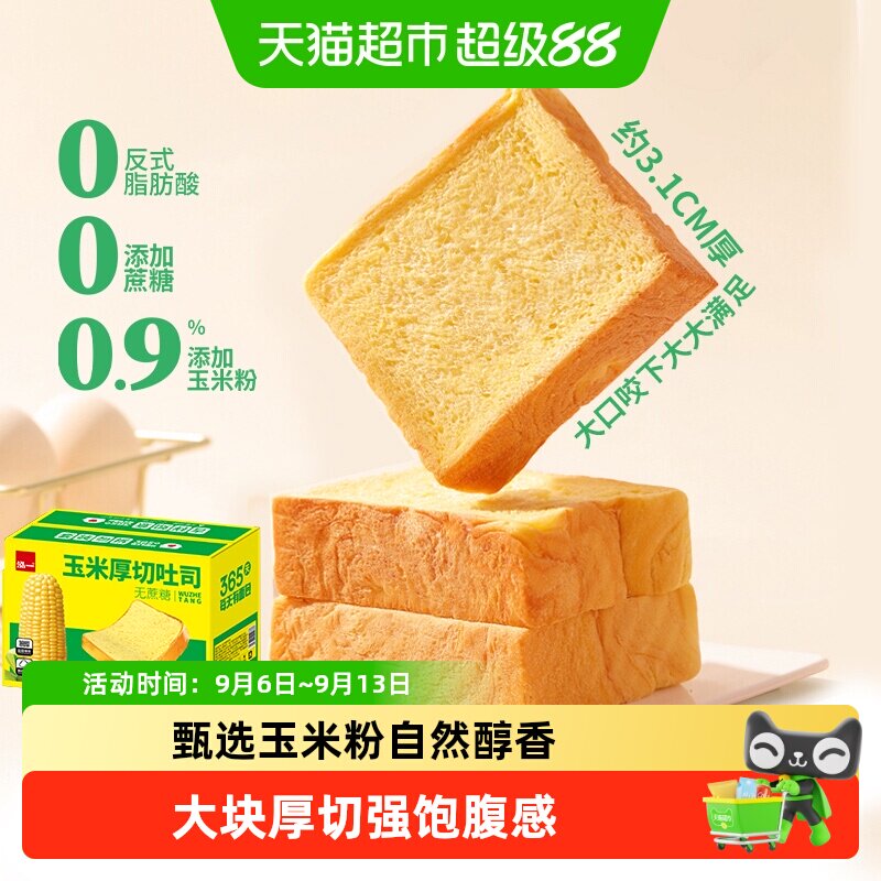 泓一玉米厚切吐司开袋即食图片
