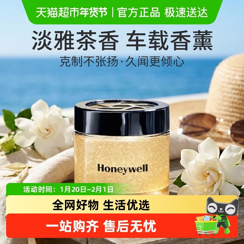 霍尼韦尔新款茶香车载香薰女高级感孕妇婴儿可用持久汽车留香氛膏,洗护清洁剂/卫生巾/纸/香薰,甲醛清除剂,淘宝优惠券,粉丝福利购,淘宝优惠卷