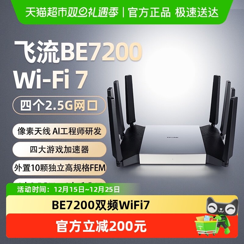 普联TP-LINK飞流路由器BE7200家用双频千兆WiFi7 
