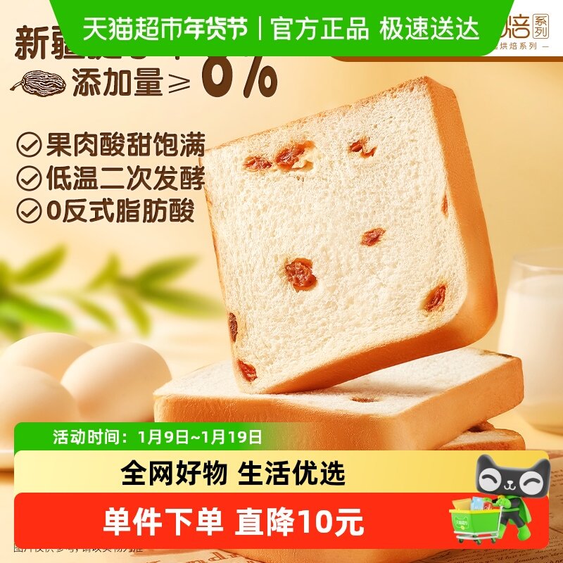 三只松鼠提子吐司整箱便携小包装早餐下午茶