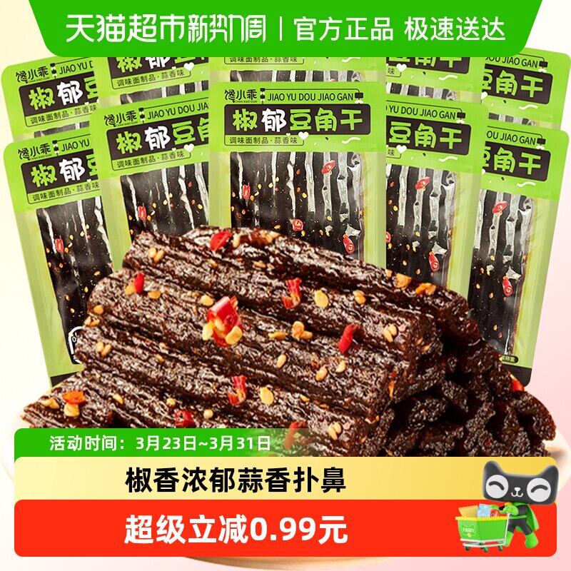 馋小乖蒜香椒郁豆角干辣条25g*10包网红休闲零食小吃豆干麻辣儿时