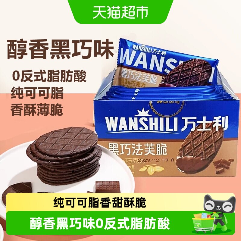 万士利黑巧法芙纯可可脂薄脆饼干图片