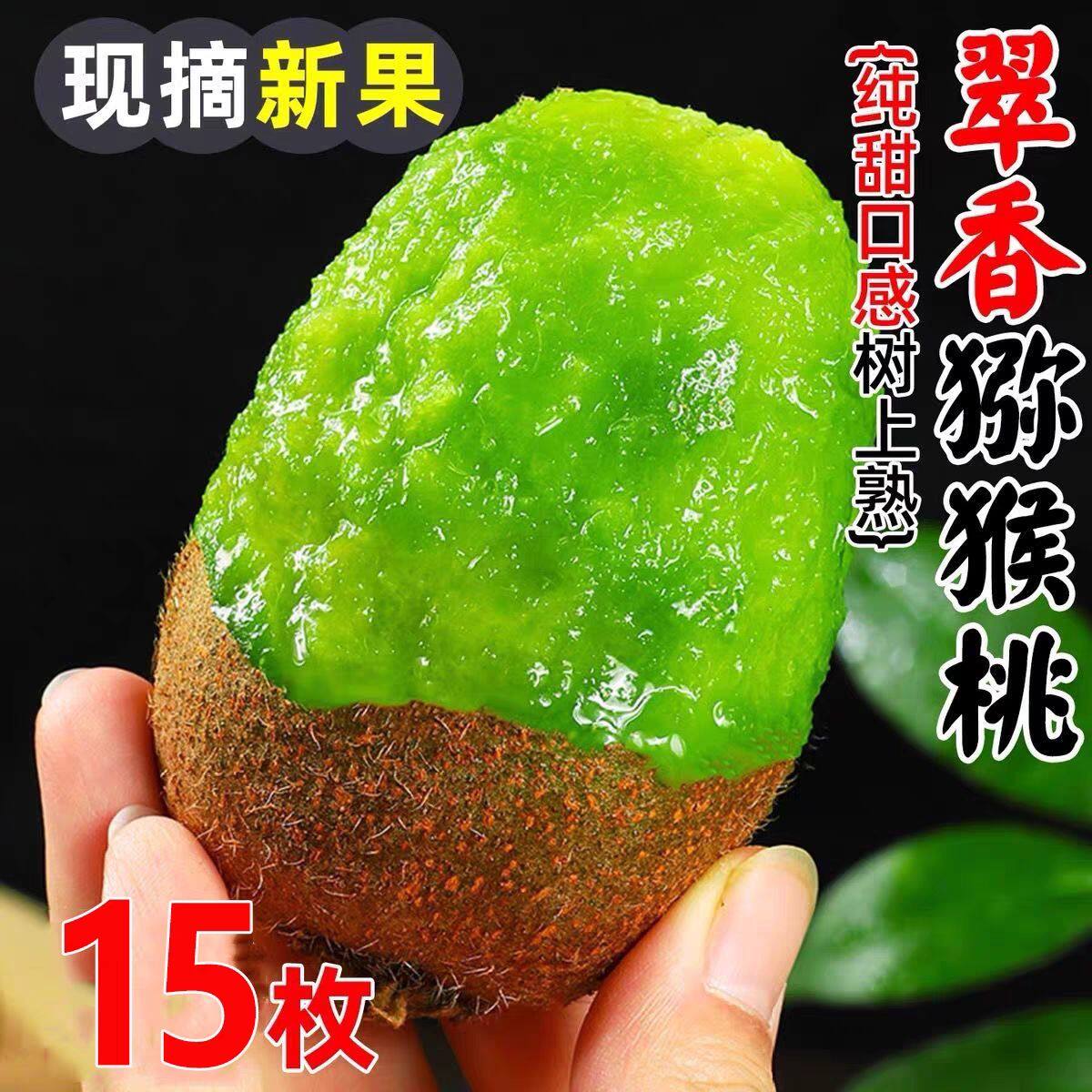 正宗陕西翠香猕猴桃15枚起礼盒装绿心新鲜水果整箱奇异果多规格