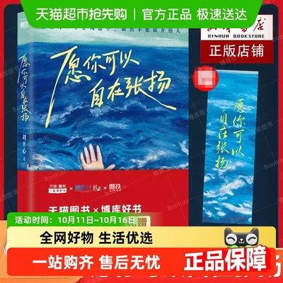 笔记本】愿你可以自在张扬刘开心