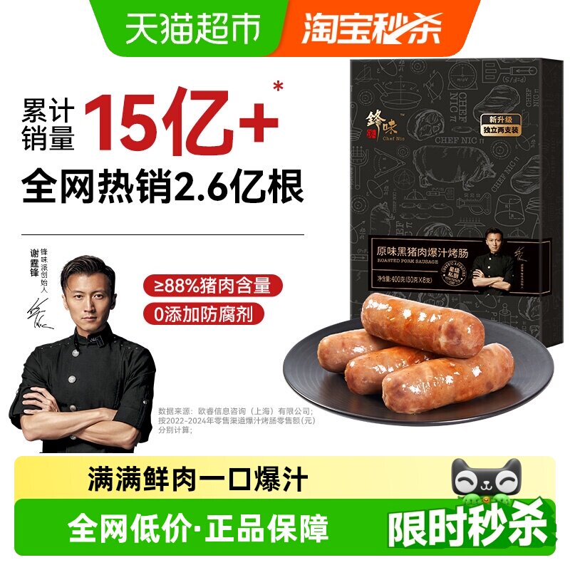 锋味派超市精选爆汁烤肠肉肠纯肉香肠地道台式火腿肠黑胡椒肠热狗