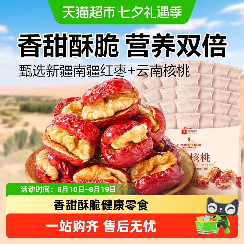 良品铺子每日红枣夹核桃夹心灰枣礼盒健康红枣高端送礼坚果零食