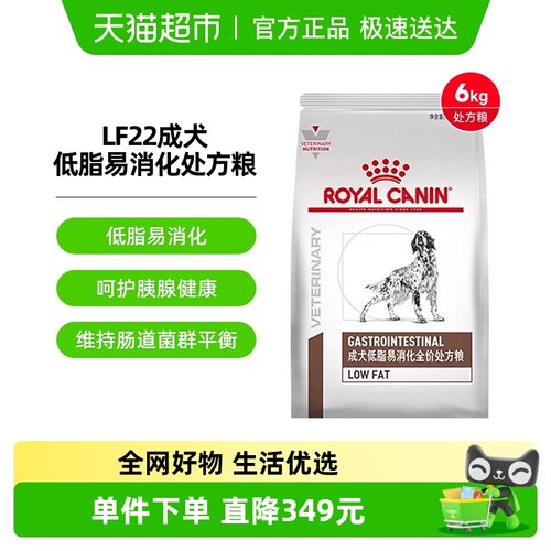 皇家低脂易消化处方粮