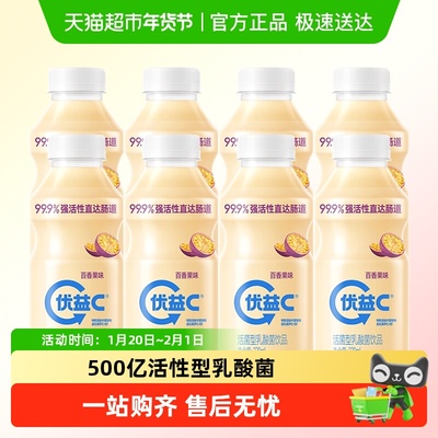优益C百香果味活菌型乳饮料