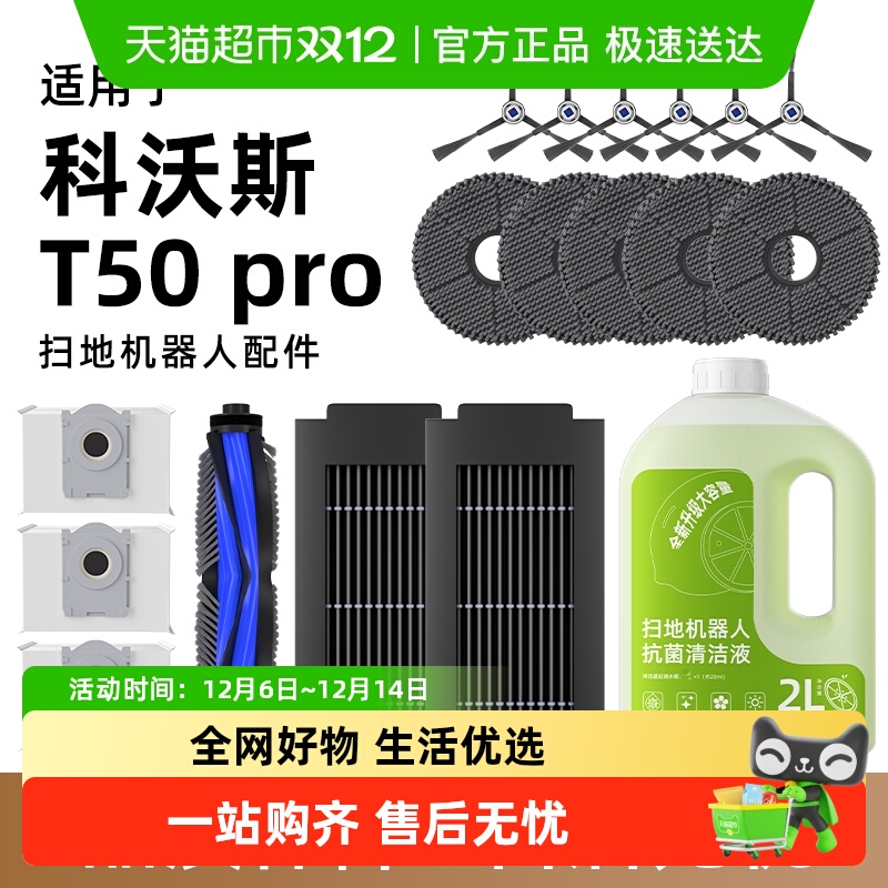 适用于科沃斯T50pro扫地机配件