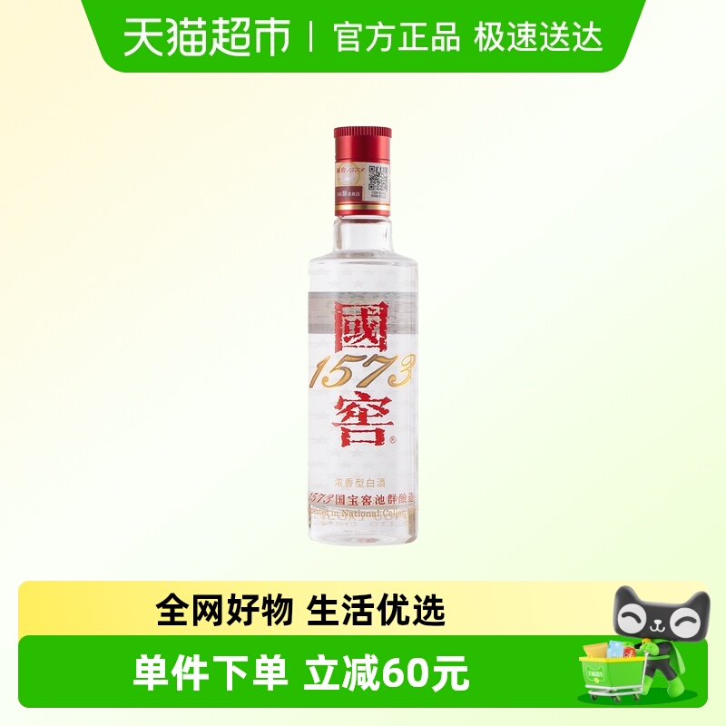 泸州老窖52度浓香型国窖1573小酒