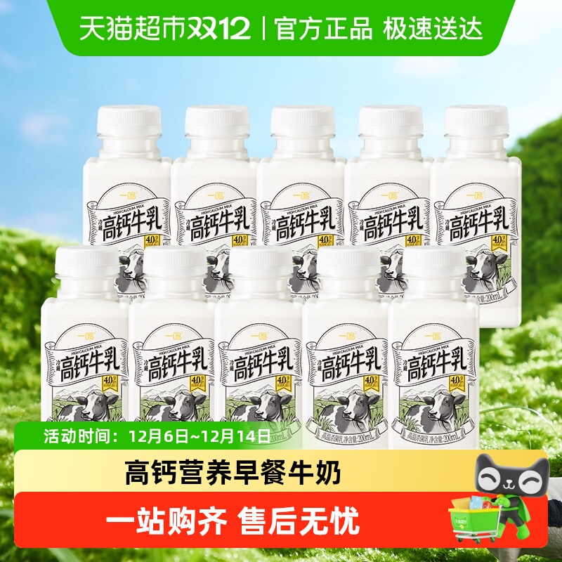 一鸣高钙4.0蛋白质鲜奶