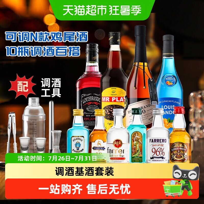 小瓶生命之水伏特加洋酒调酒基酒套装蓝橙味力娇酒朗姆酒金酒