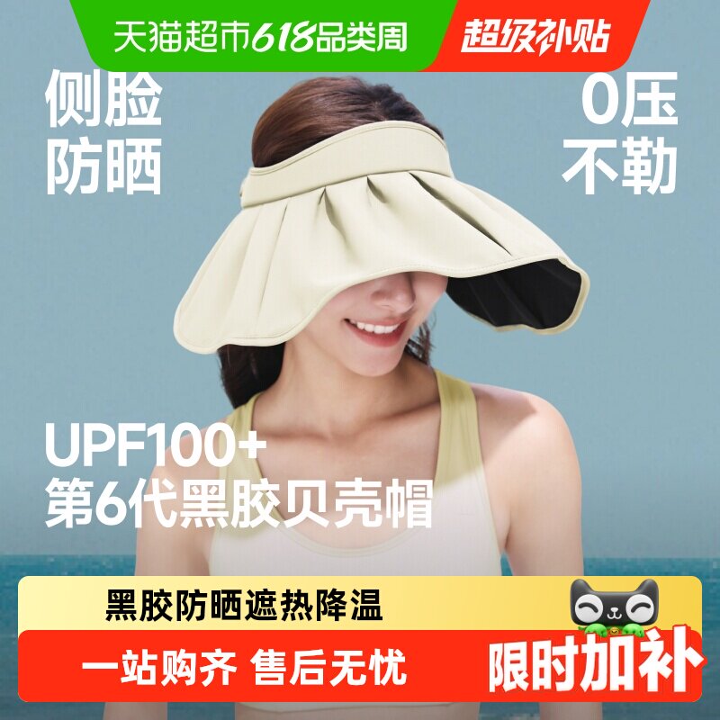蕉下贝壳帽大帽檐黑胶空顶防晒帽女四季遮阳帽防紫外线2026新款
