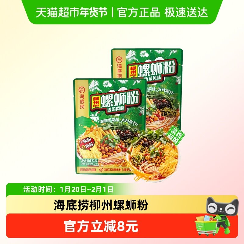 海底捞方便速食柳州螺蛳粉332g*2袋香菜风味米粉广西特产夜宵零食,粮油调味/速食/干货/烘焙,螺蛳粉,淘宝优惠券,粉丝福利购,淘宝优惠卷
