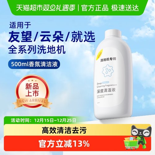 适用于友望布艺就选地面清洁液